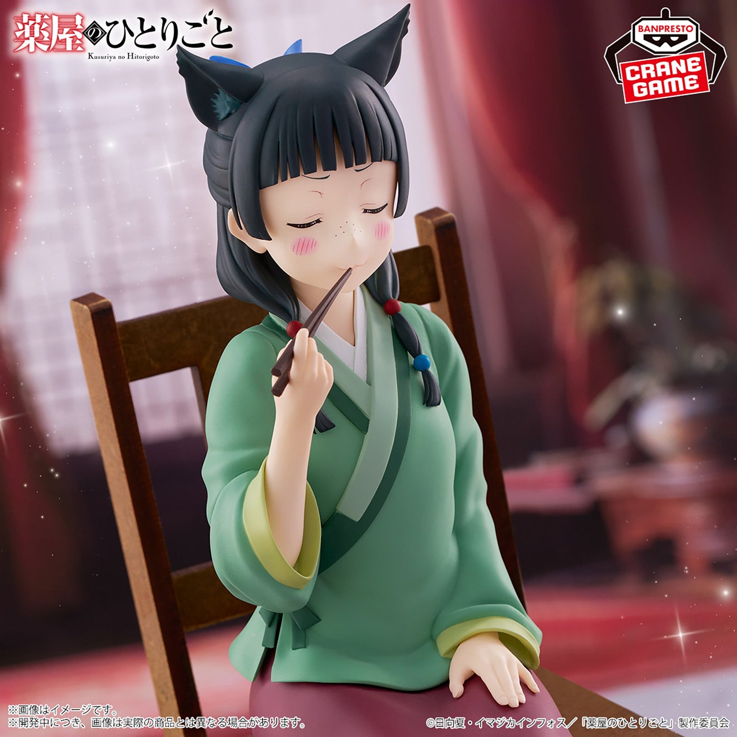 "The Apothecary Diaries" Maomao Figure -poison testing-
