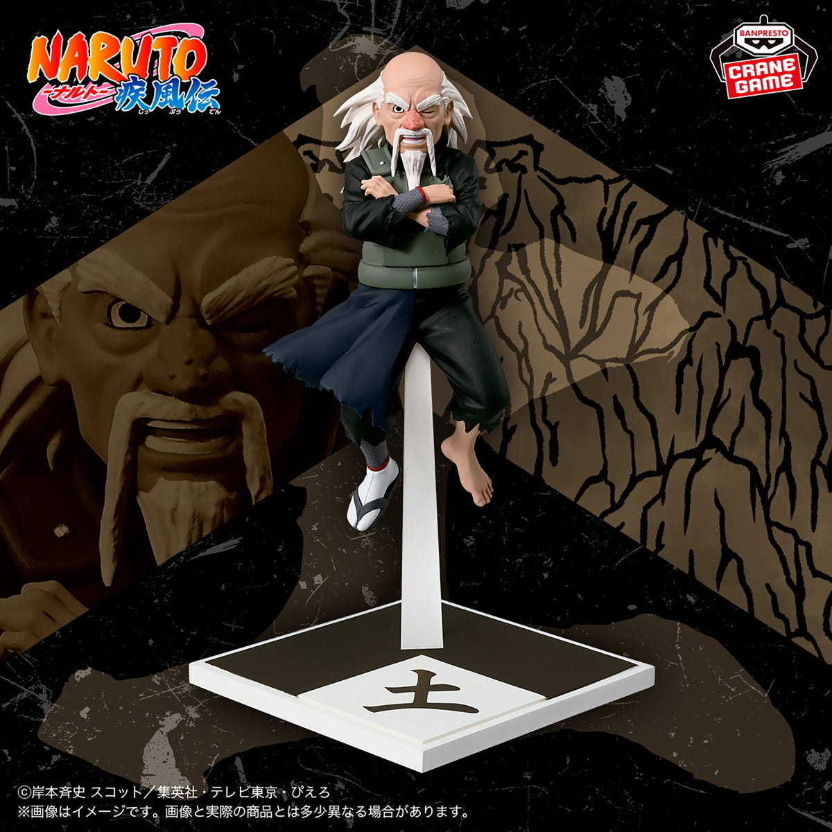 "Naruto Shippuden" Tsuchikage Onoki Figure ~Five Kage Assemble~