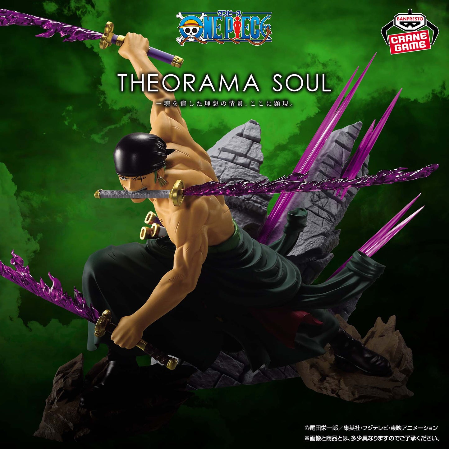 "One Piece" THEORAMA SOUL-RORONOA ZORO-