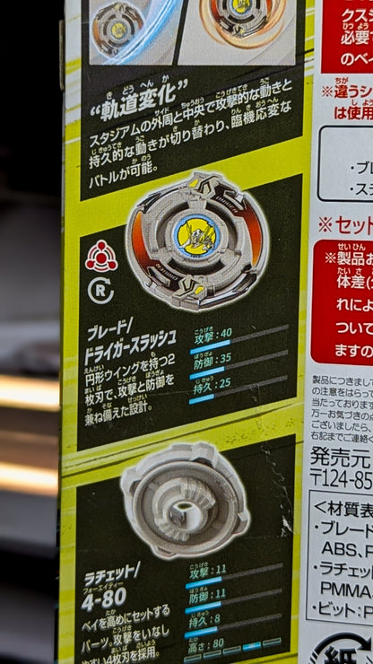 Booster Beyblade X BX-00 Drigerslash 4-80P alternate product view 4