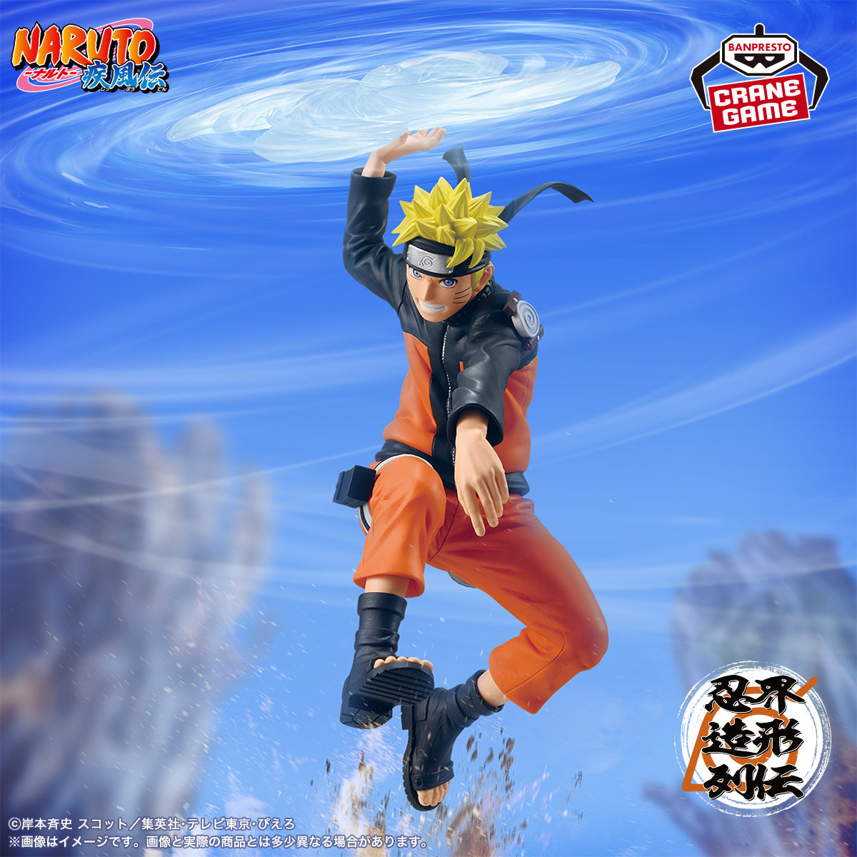 "Naruto Shippuden" Ninja World Sculpting Legend Uzumaki Naruto