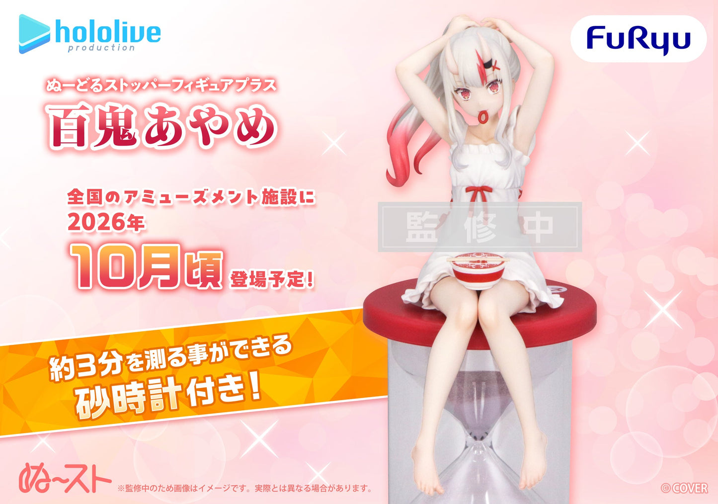 "Hololive Production" Noodle Stopper Figure Plus Nakiri Ayame