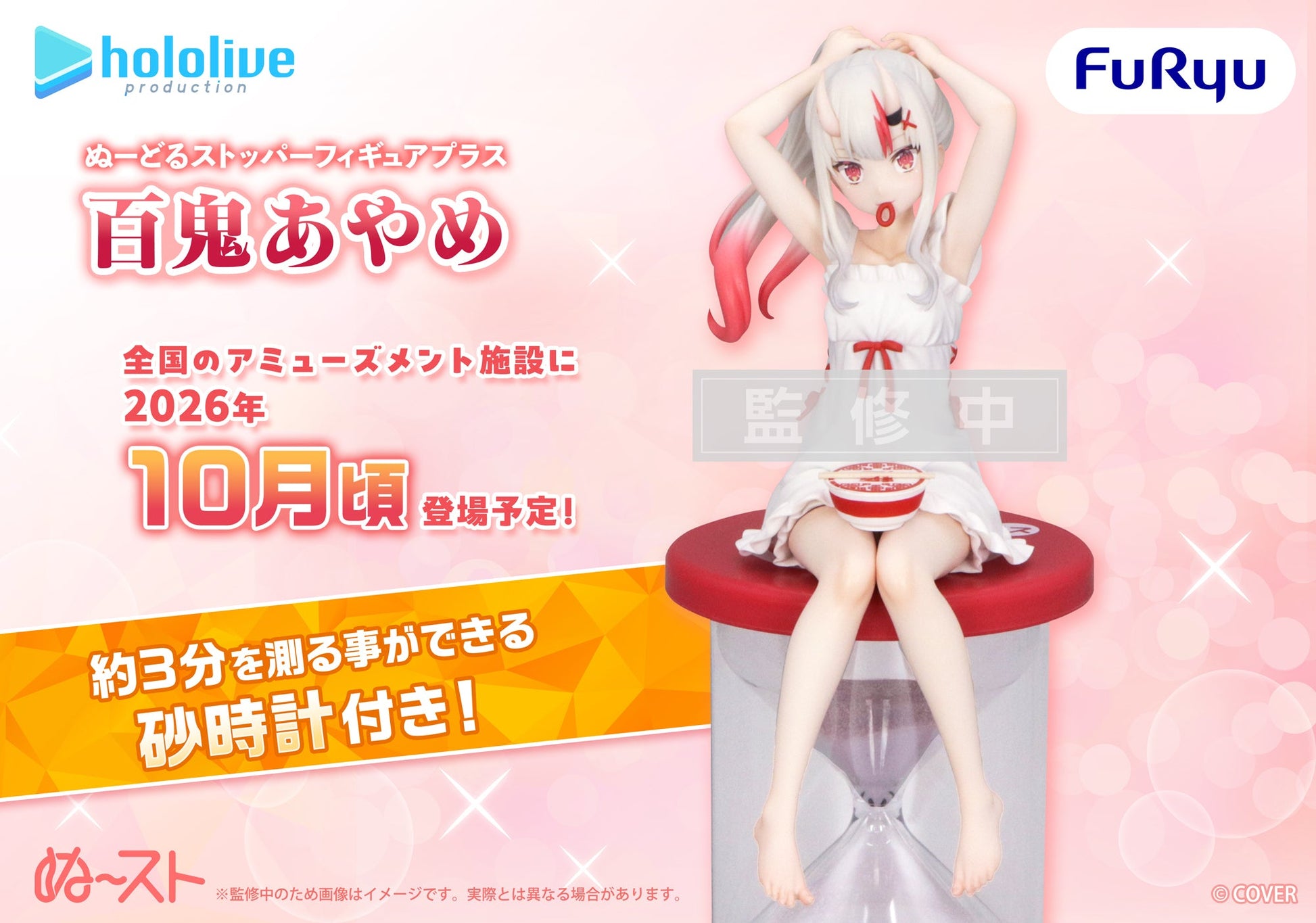 "Hololive Production" Noodle Stopper Figure Plus Nakiri Ayame