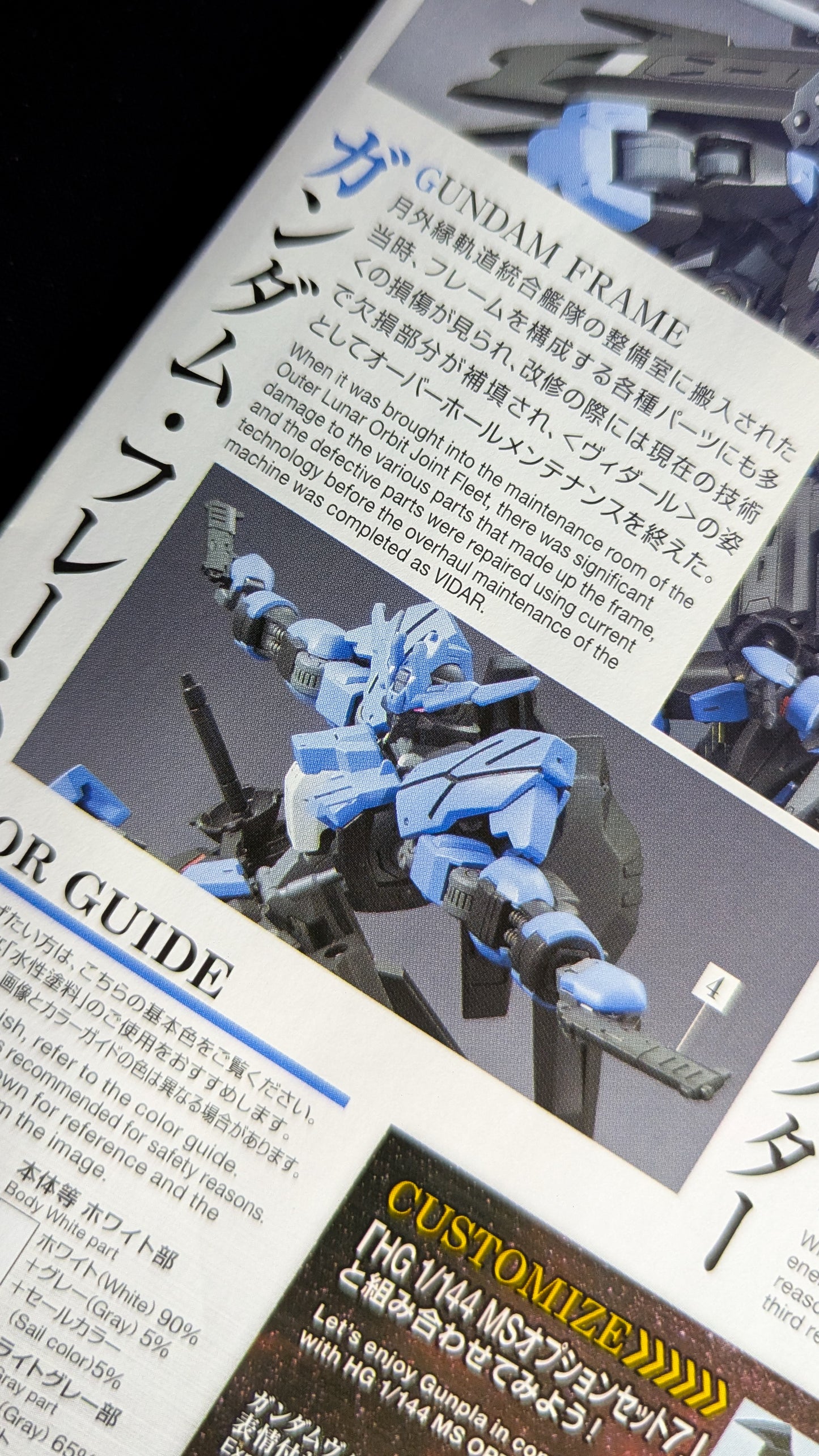 HG Gundam Vidar