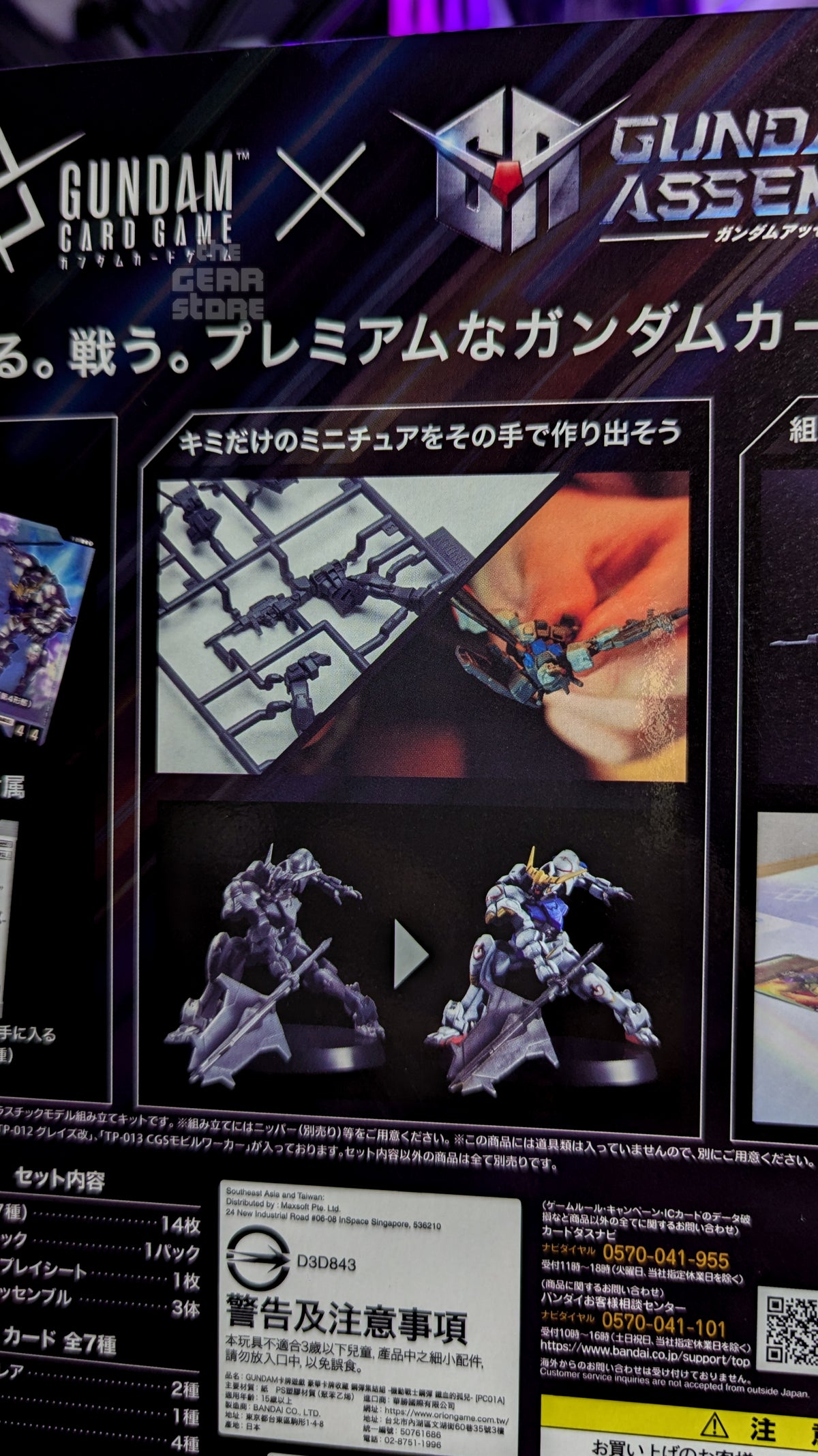 Gundam Assemble Set PC-01A - Mobile Suit Gundam IRON -BLOODED ORPHANS